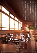 空之境界劇場版：「殺人考察（前）」