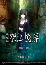 空之境界劇場版：第三章「痛覺殘留」