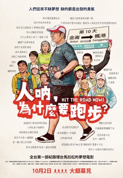 人吶，為什麼要跑步？
