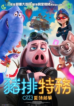 豬排特務