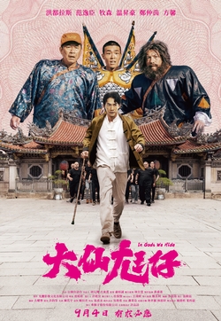 大仙尪仔