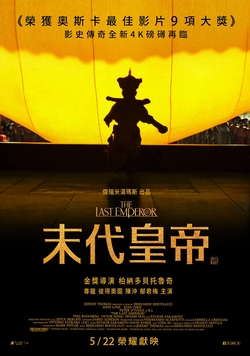 末代皇帝