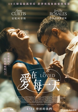 愛在每一天