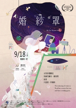 婚・紗・罩