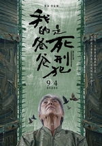 我的爸爸是死刑犯