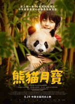 熊貓月寶