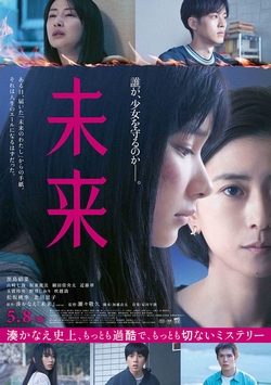 未來