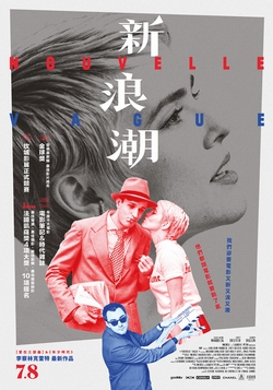 新浪潮