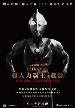 超人力霸王．起源