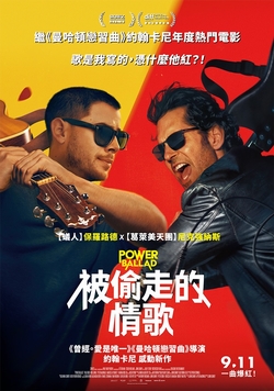 被偷走的情歌