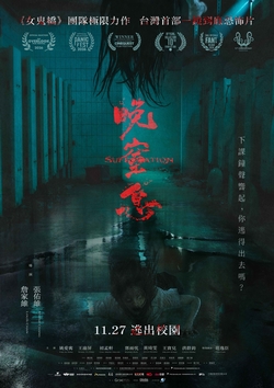 晚窒息