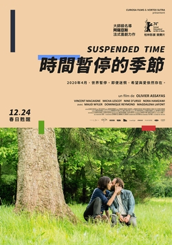 時間暫停的季節