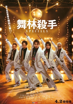 舞林殺手