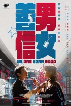 善男信女