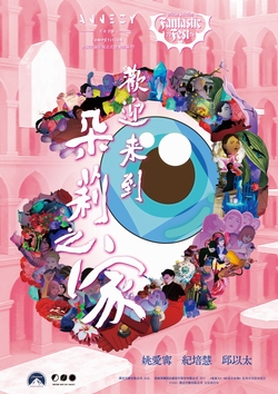 歡迎來到朵莉之家