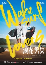 浪花男女