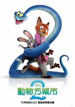 動物方城市2